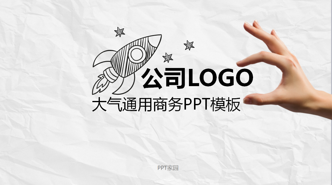 黑白大气商务通用企业宣传ppt模板