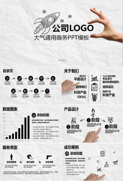 黑白大气商务通用企业宣传ppt模板