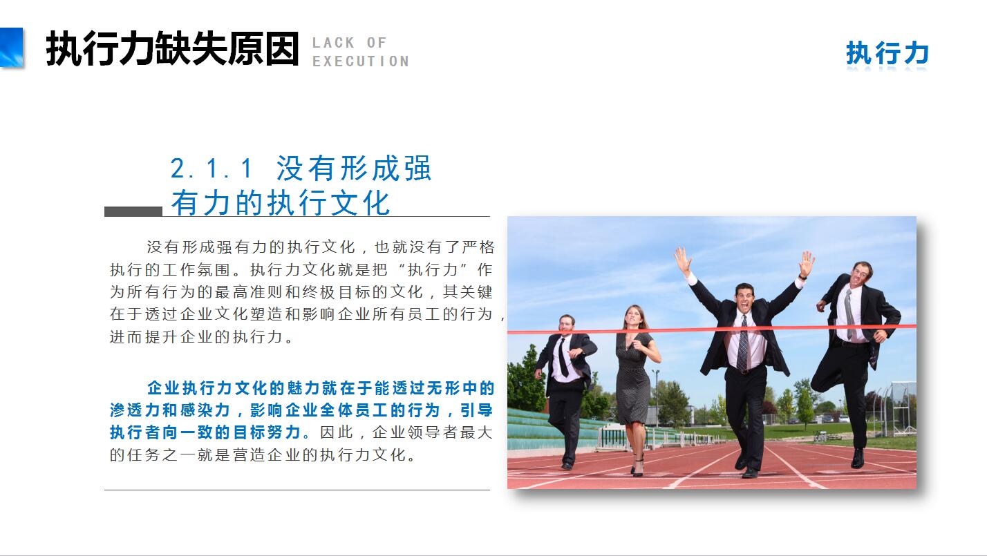 蓝色企业管理员工执行力培训ppt模板