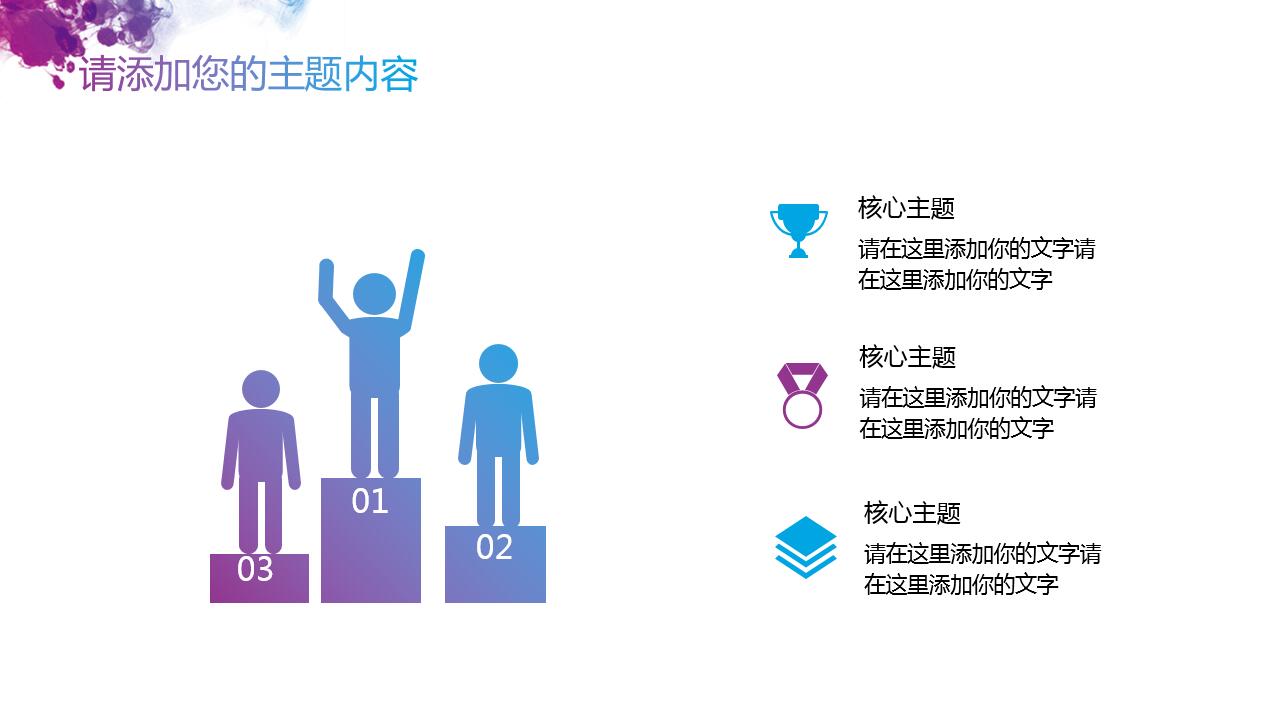 紫色水彩泼墨创意通用汇报ppt模板