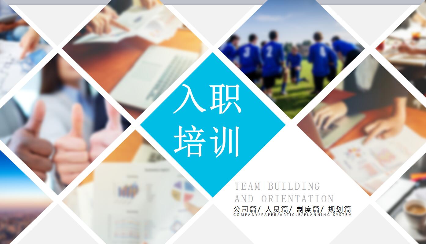 时尚简约员工企业文化培训ppt模板