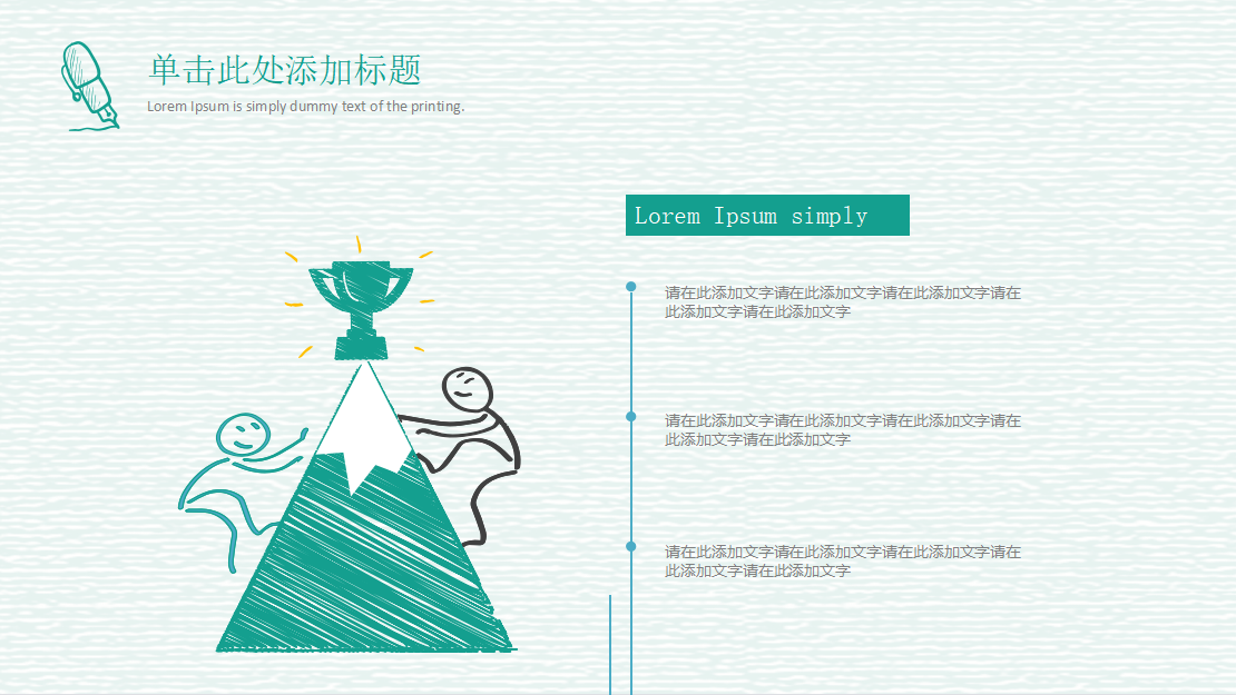 绿色手绘简约商务工作汇报ppt模板