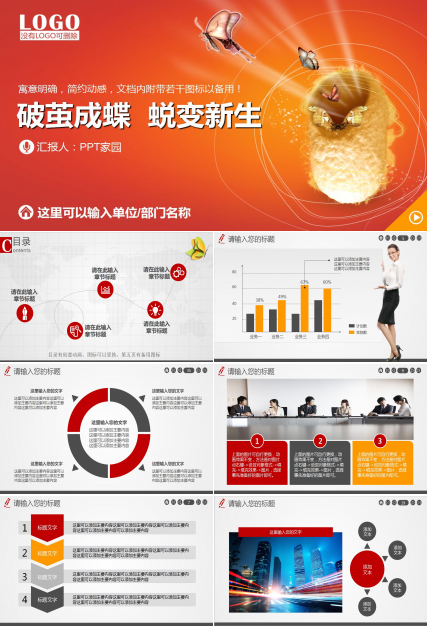 橙色简约新员工入职培训ppt模板