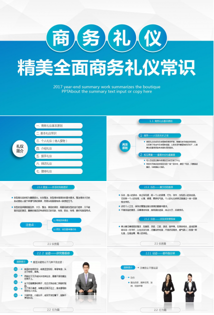 蓝色精美商务礼仪培训ppt模板