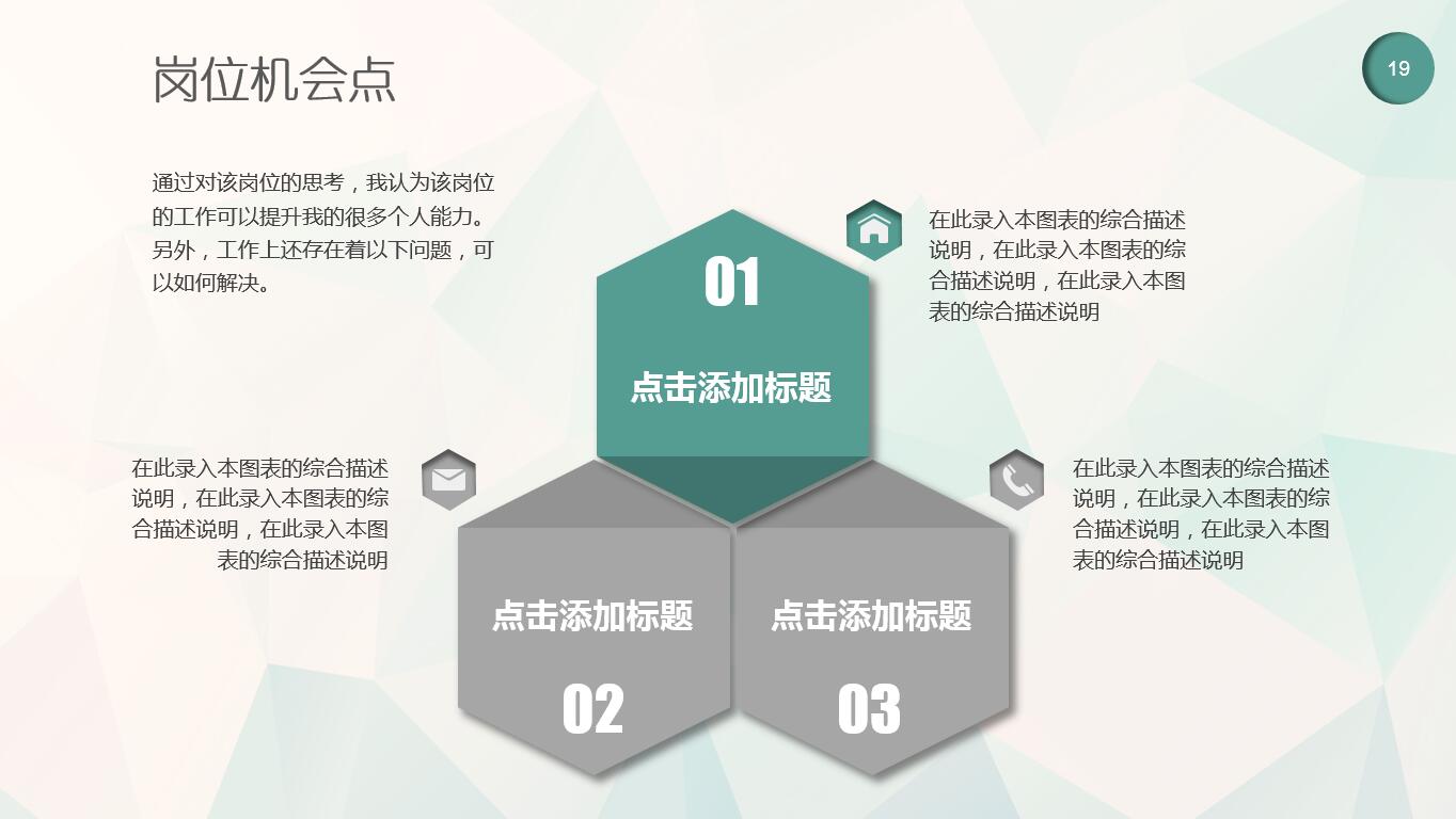 简约大气竞聘微粒体ppt模板
