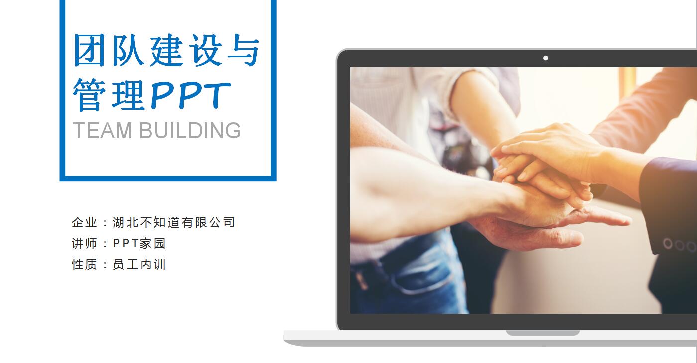蓝色简约团队建设管理方案ppt模板