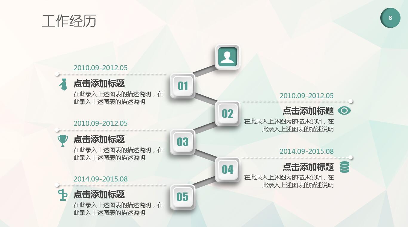 简约大气竞聘微粒体ppt模板