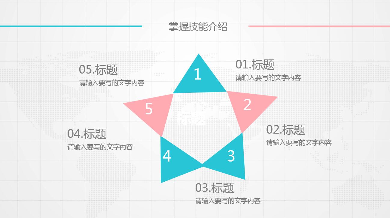 小清新精美简约扁平化岗位竞聘ppt模板