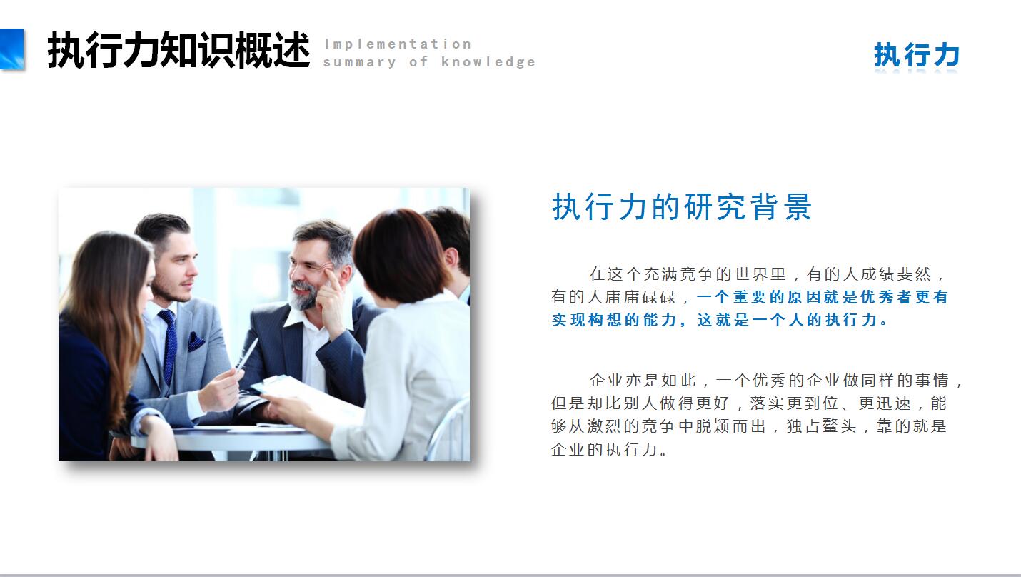 蓝色企业管理员工执行力培训ppt模板