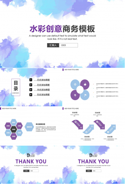 小清新水彩大气简约商业通用商务ppt模板