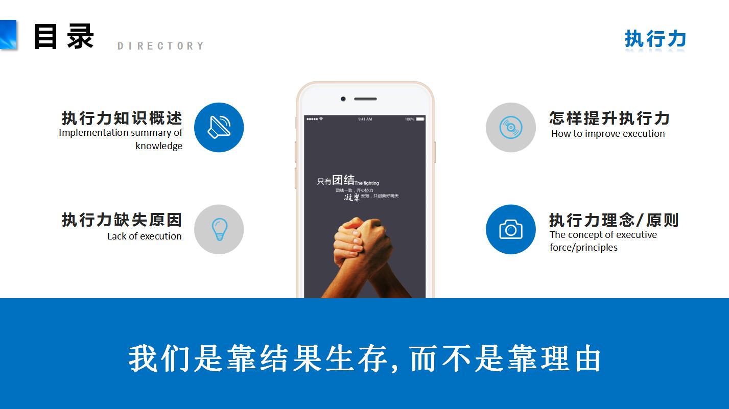 蓝色企业管理员工执行力培训ppt模板