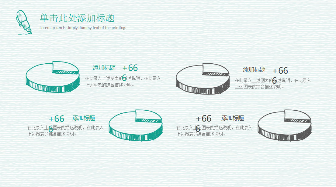 绿色手绘简约商务工作汇报ppt模板