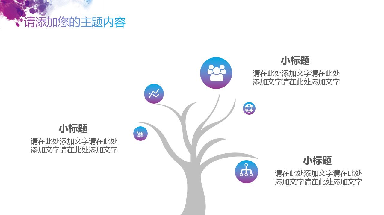 紫色水彩泼墨创意通用汇报ppt模板