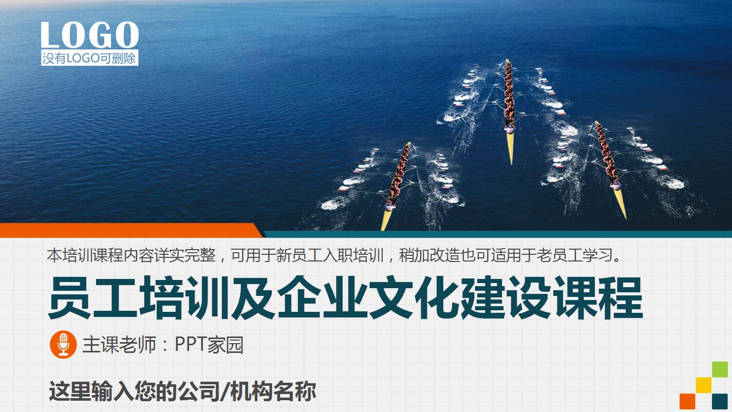 高端大气商务员工培训企业文化建设ppt模板
