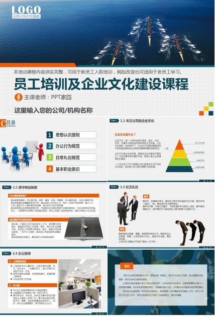 高端大气商务员工培训企业文化建设ppt模板