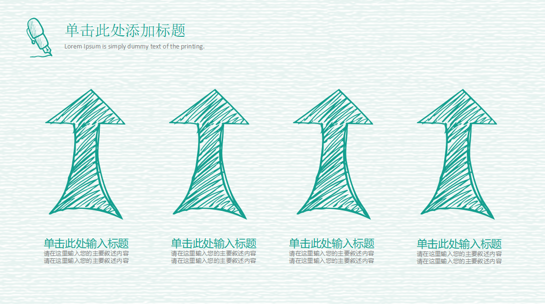 绿色手绘简约商务工作汇报ppt模板