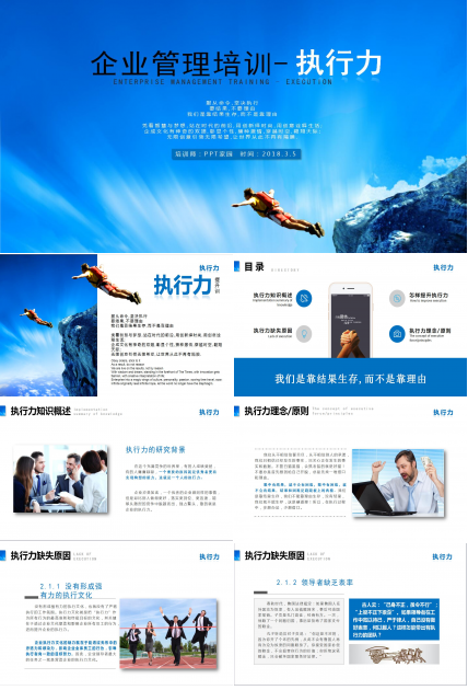 蓝色企业管理员工执行力培训ppt模板