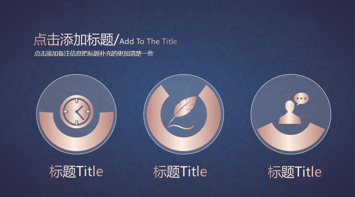 蓝色经典花纹商务通用ppt模板