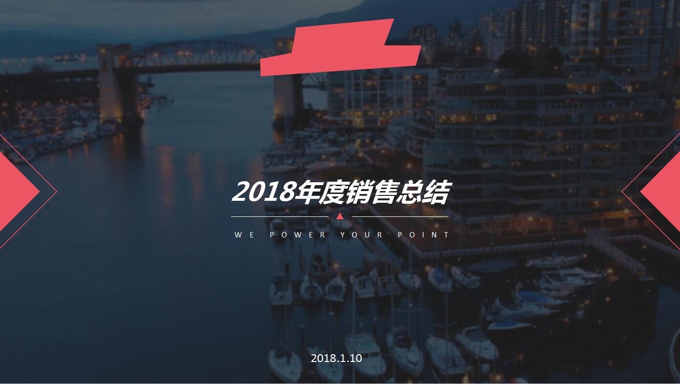 简洁精美年度工作总结销售方案计划ppt模板
