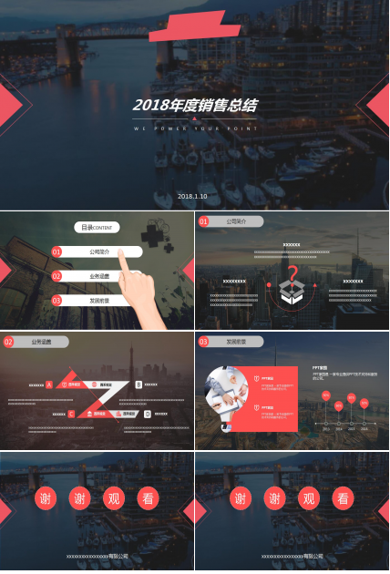简洁精美年度工作总结销售方案计划ppt模板