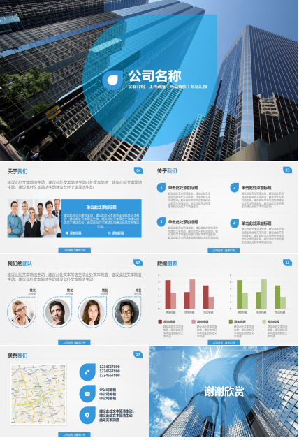 蓝色简约商务风企业宣传项目展示ppt模板