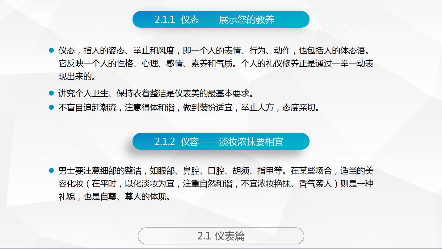 蓝色精美商务礼仪培训ppt模板
