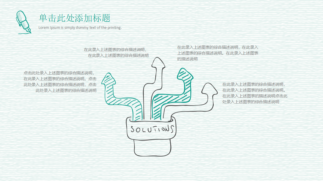 绿色手绘简约商务工作汇报ppt模板