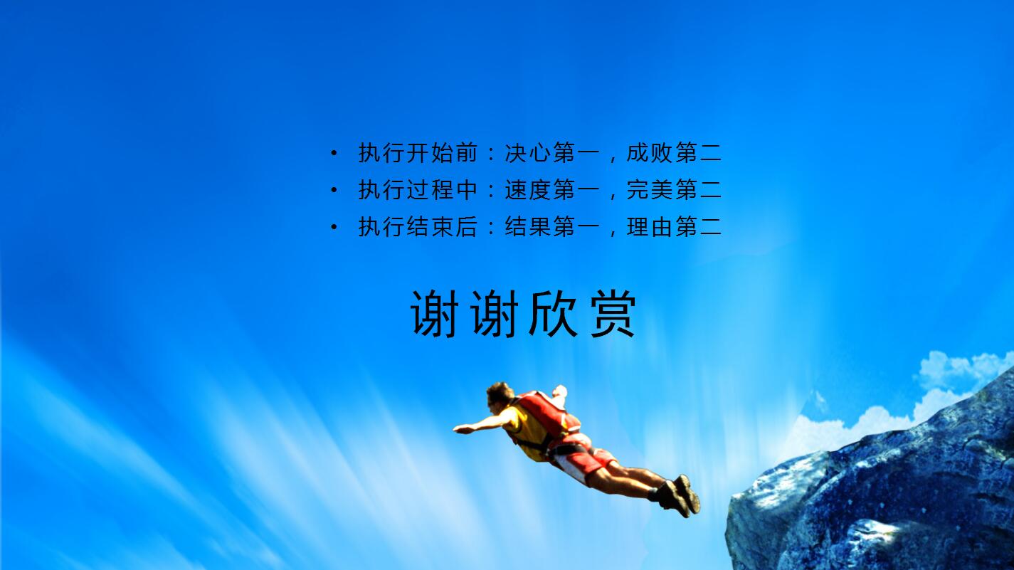 蓝色企业管理员工执行力培训ppt模板