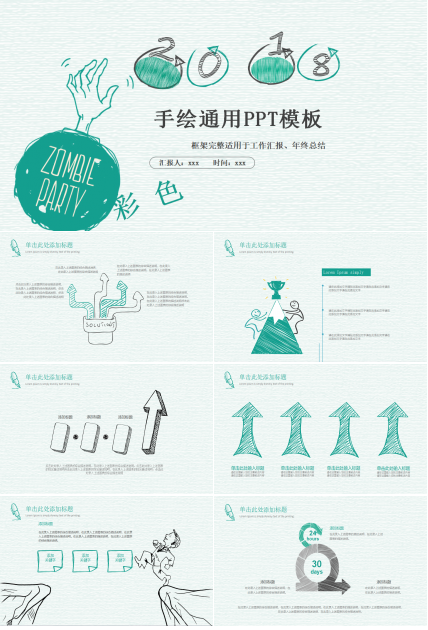 绿色手绘简约商务工作汇报ppt模板