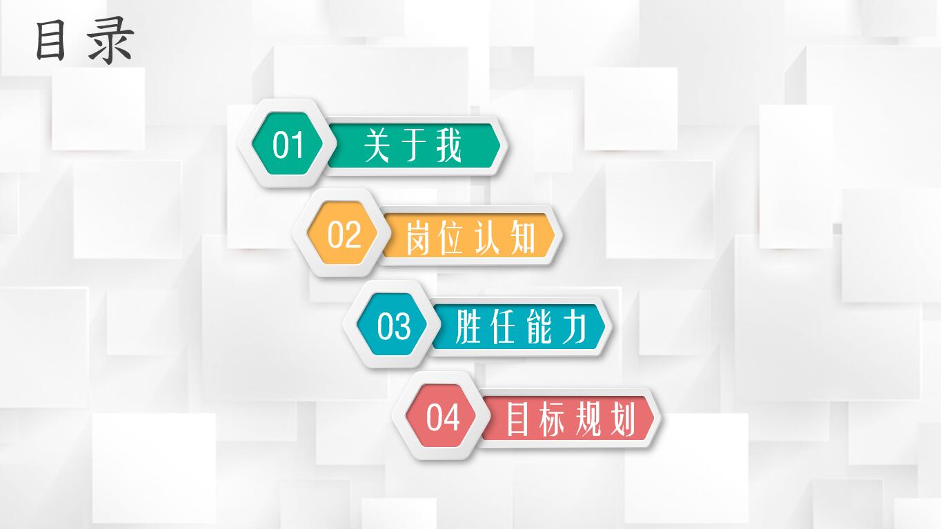 清新唯美简约立体竞聘ppt模板下载