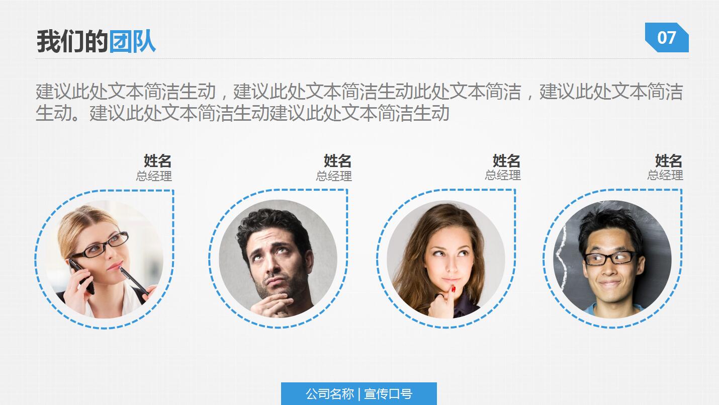 蓝色简约商务风企业宣传项目展示ppt模板