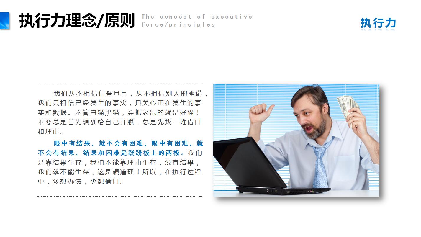 蓝色企业管理员工执行力培训ppt模板
