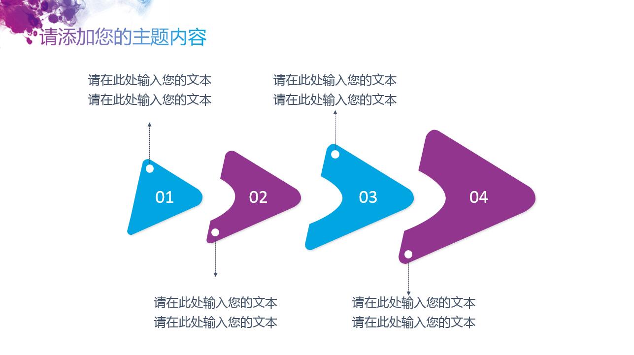 紫色水彩泼墨创意通用汇报ppt模板