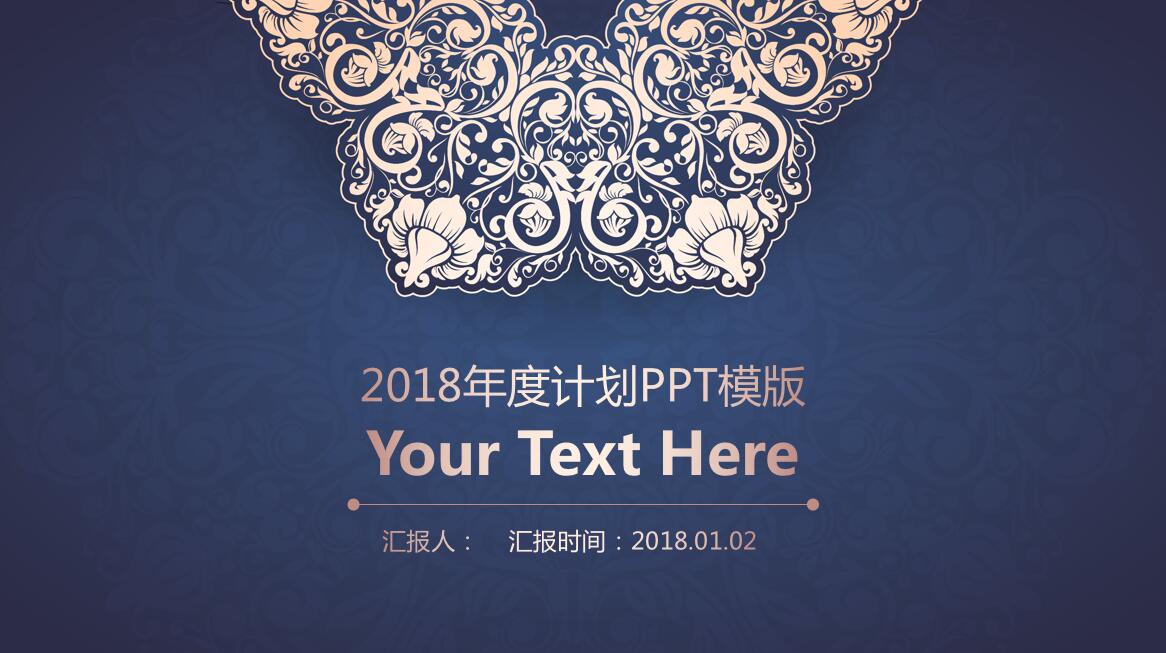 蓝色经典花纹商务通用ppt模板