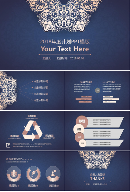 蓝色经典花纹商务通用ppt模板