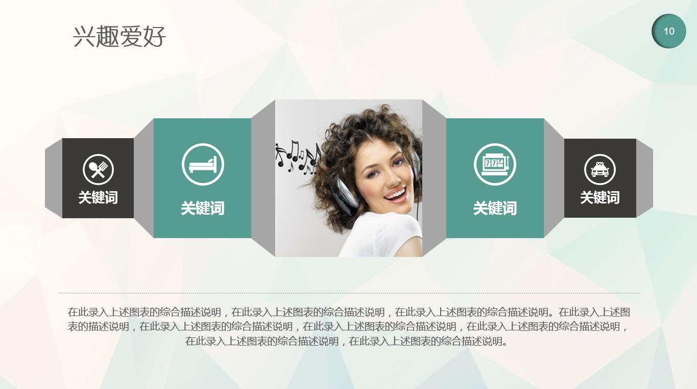 简约大气竞聘微粒体ppt模板