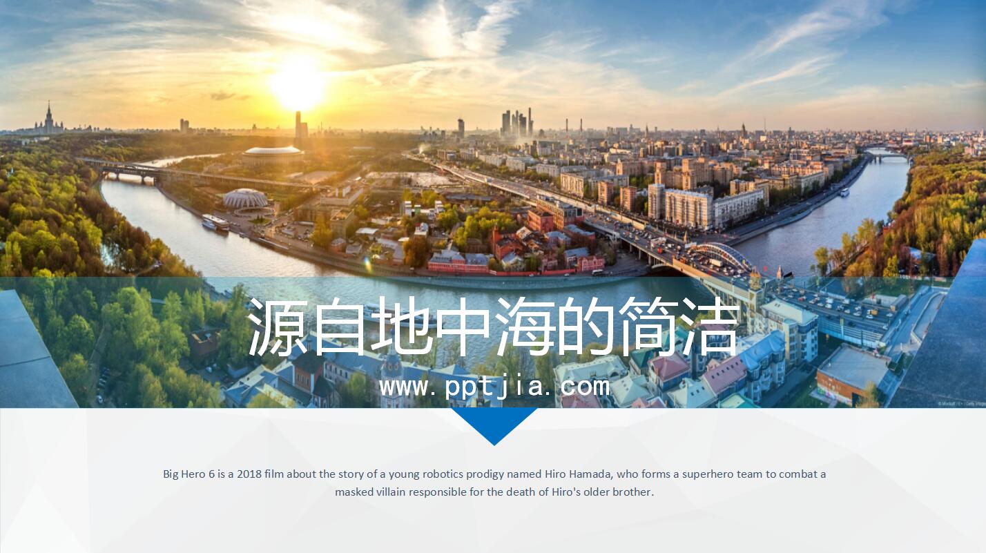 简洁大气企业宣传项目推广商业计划书ppt模板