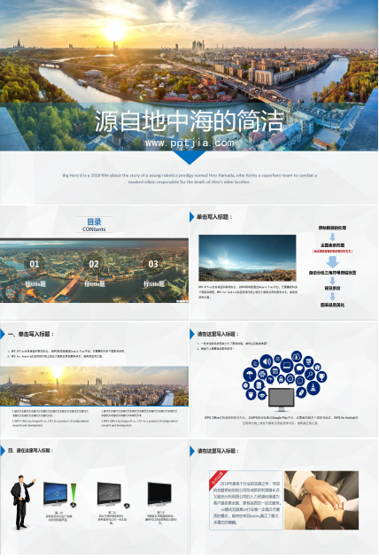 简洁大气企业宣传项目推广商业计划书ppt模板