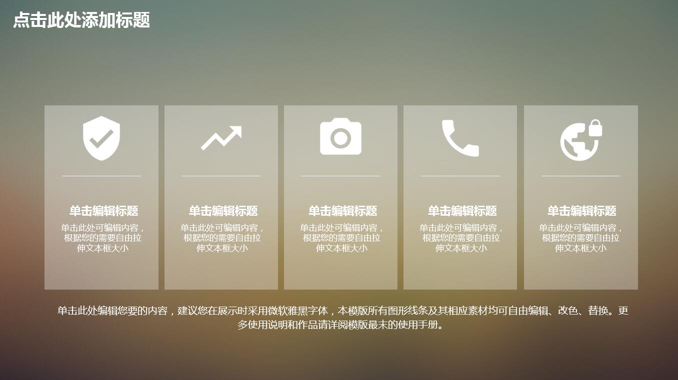 高端大气小清新ios风商务ppt模板