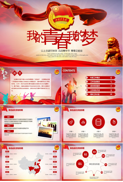 漂亮大气青春活力共青团总结ppt模板