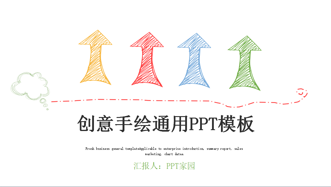 手绘简约英文商务汇报通用ppt模板