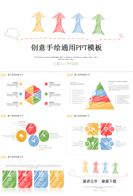 手绘简约英文商务汇报通用ppt模板