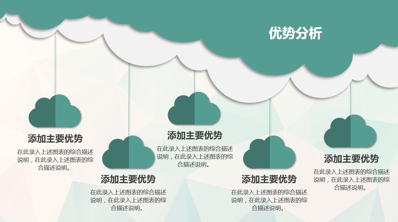 简约大气竞聘微粒体ppt模板