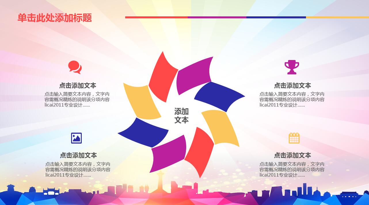 蓝色简约动感共青团团委ppt模板
