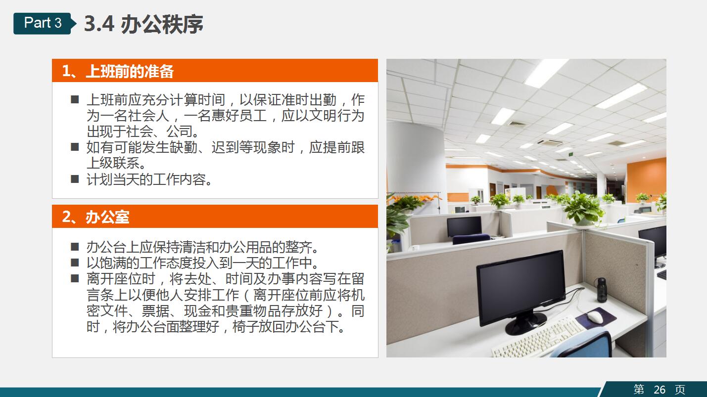 高端大气商务员工培训企业文化建设ppt模板