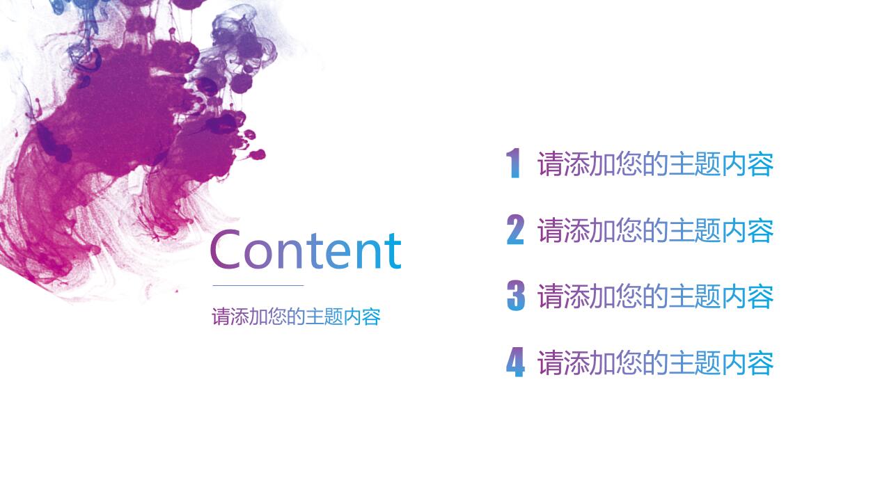 紫色水彩泼墨创意通用汇报ppt模板