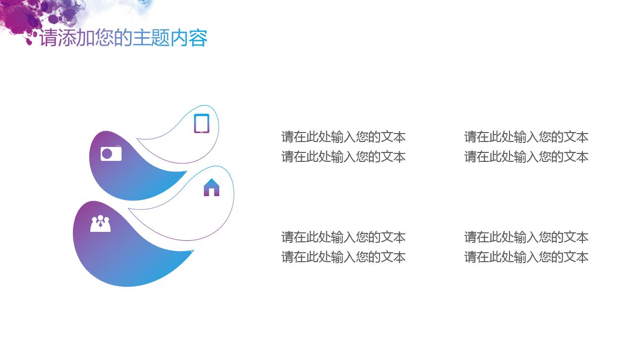 紫色水彩泼墨创意通用汇报ppt模板