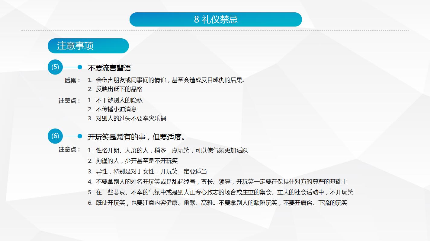 蓝色精美商务礼仪培训ppt模板