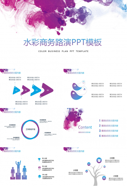 紫色水彩泼墨创意通用汇报ppt模板