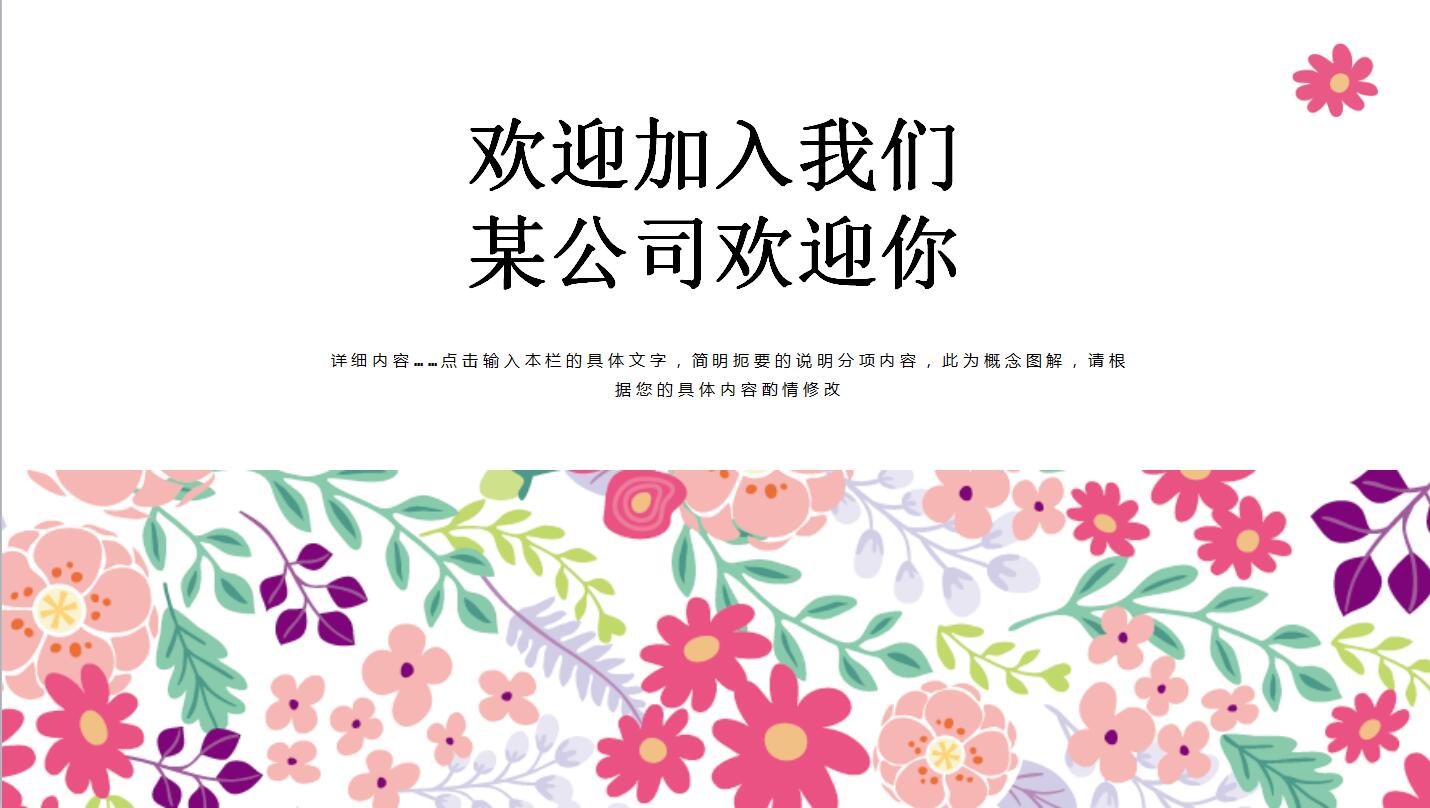 清新淡雅唯美员工培训企业宣传ppt模板